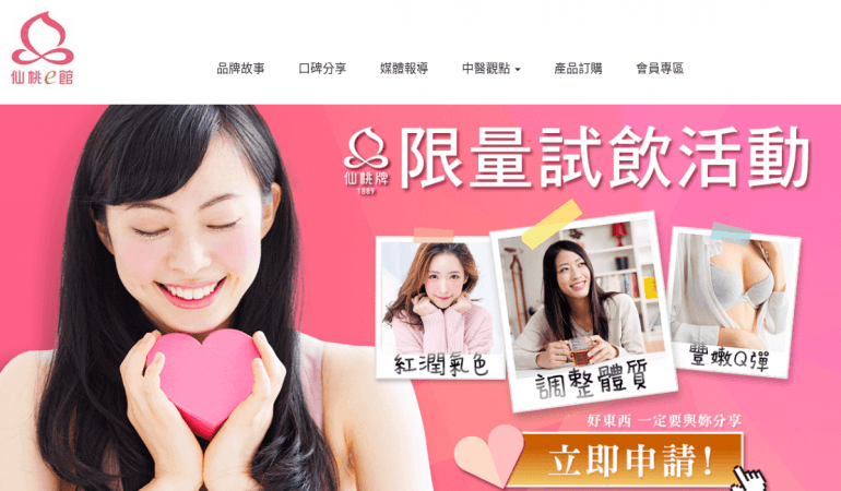 仙桃牌 您的乳房保健專家