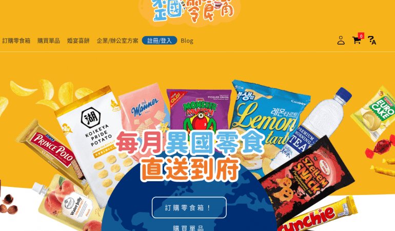 歪國零食嘴