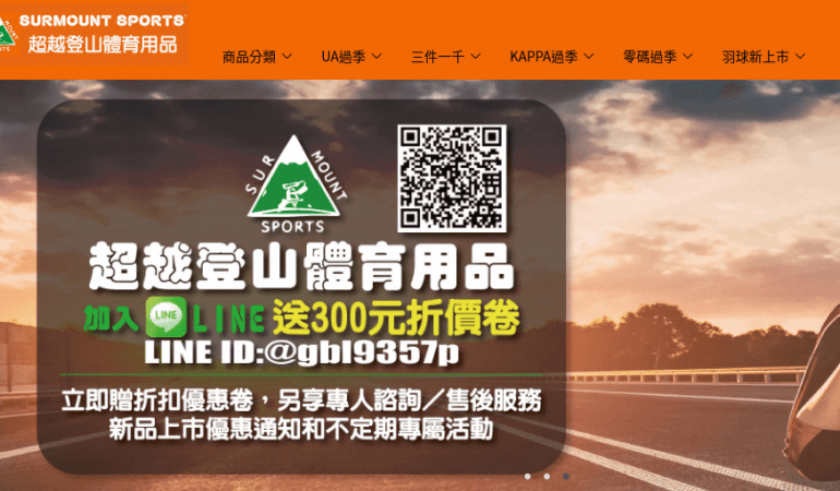 超越登山體育用品社