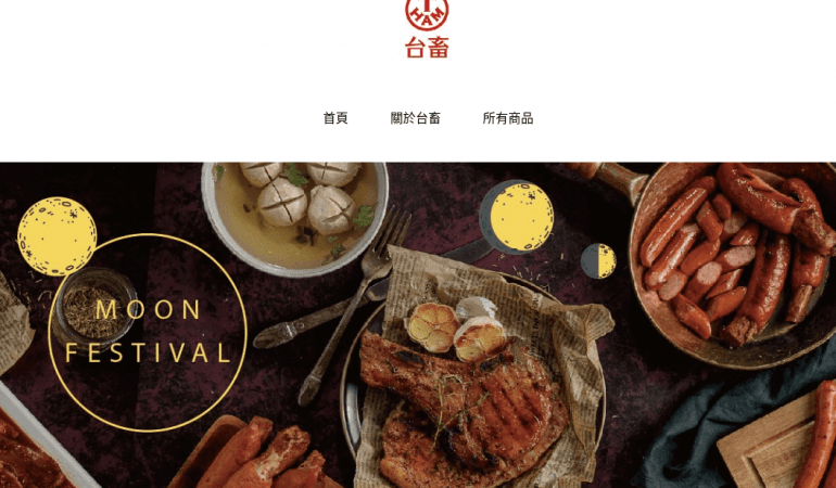 台畜