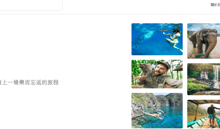 TripGuru 旅行體驗