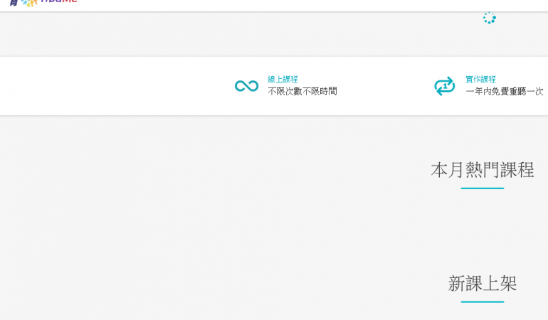TibaMe 線上課程