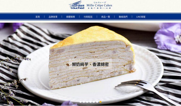 塔吉特千層蛋糕