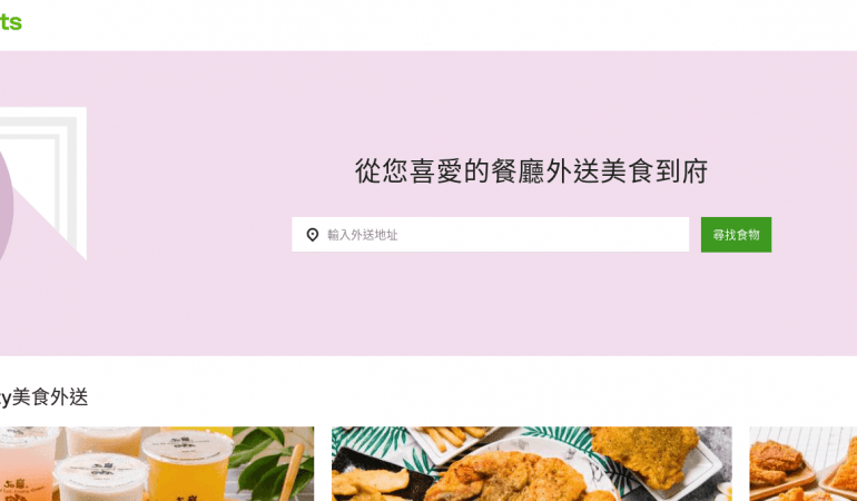 Uber Eats 優食
