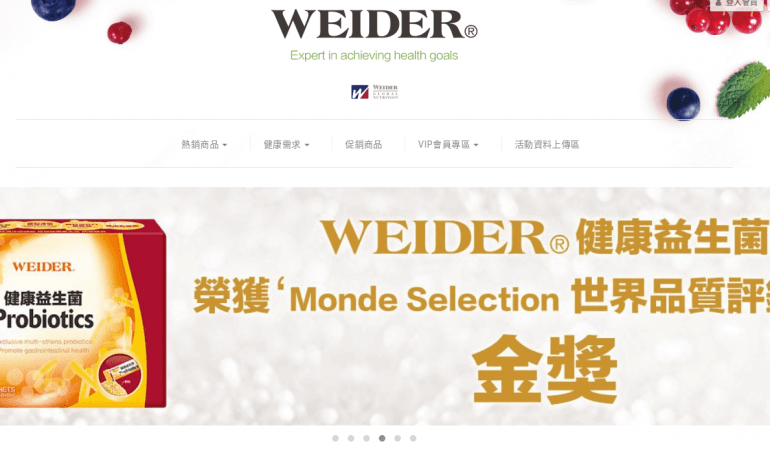 Weider 威德保健品