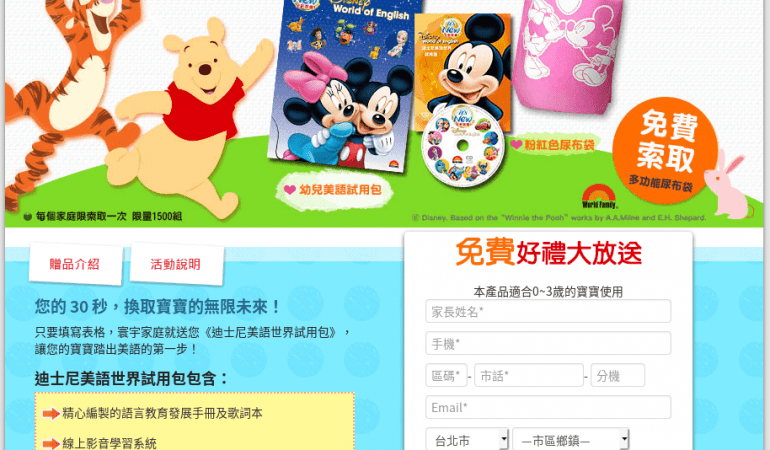 迪士尼美語世界