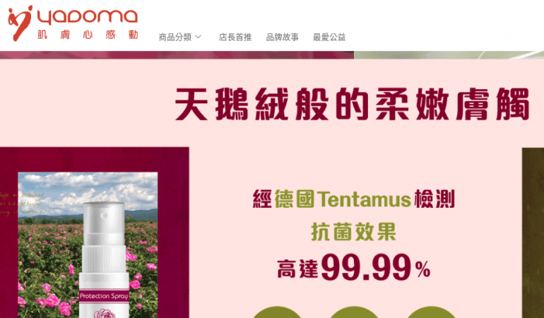 yadoma 肌膚心感動