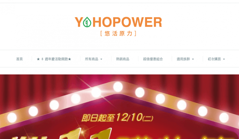 悠活原力 YohoPower