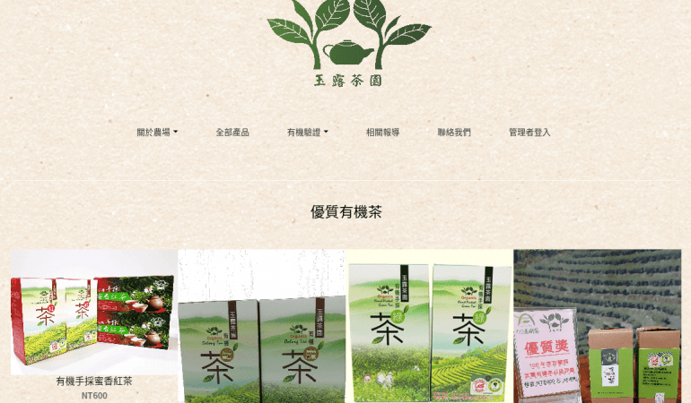 玉露茶園