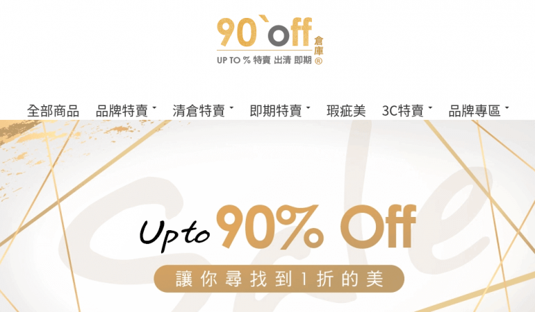 90 off 倉庫
