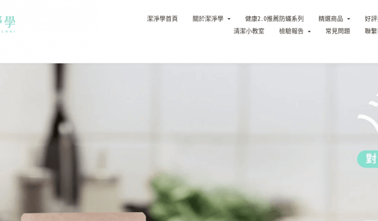 潔淨學優惠券、折扣碼