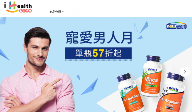 iHealthLife 艾荷斯優惠券、折扣碼
