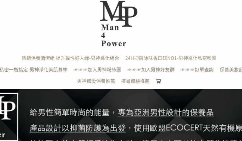 Man4Power優惠券、折扣碼