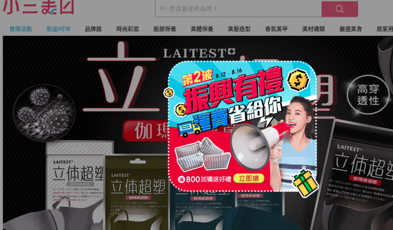 小三美日優惠券、折扣碼