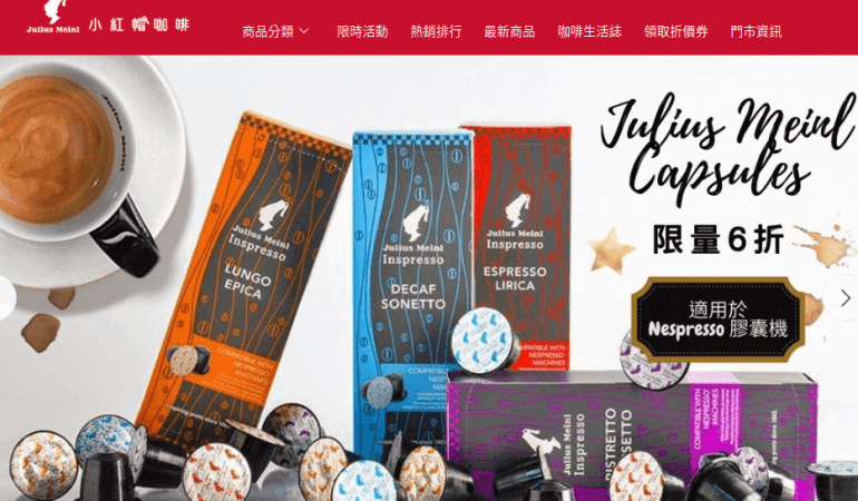 小紅帽咖啡 Julius Meinl