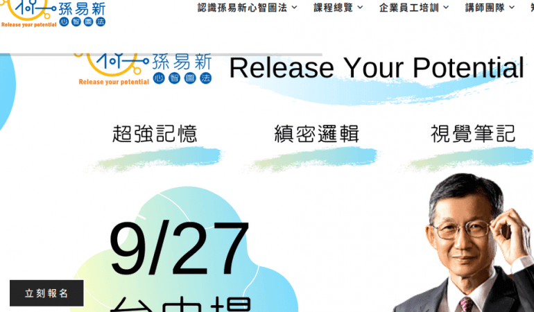 孫易新心智圖法