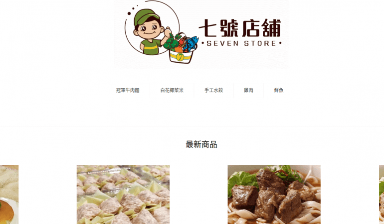 七號店鋪 Seven Store