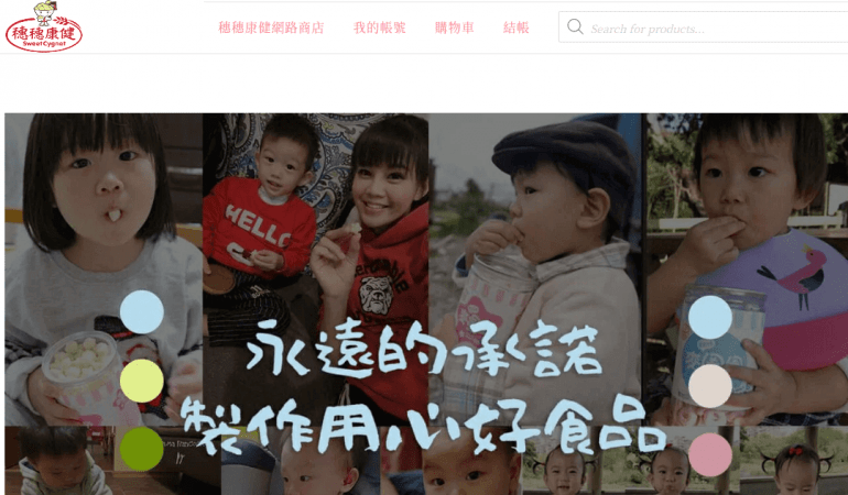 穗穗康健 Sweet Cygnet