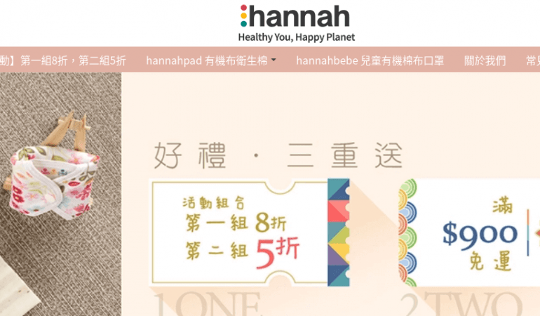 hannahpad 布衛生棉
