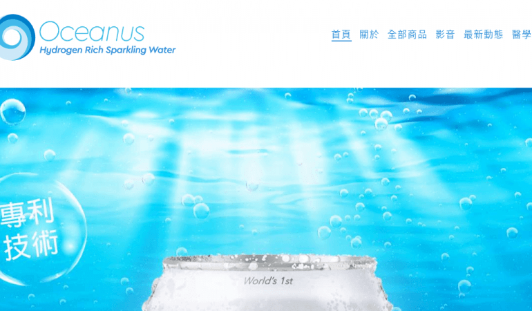 Oceanus 歐心氣泡氫水