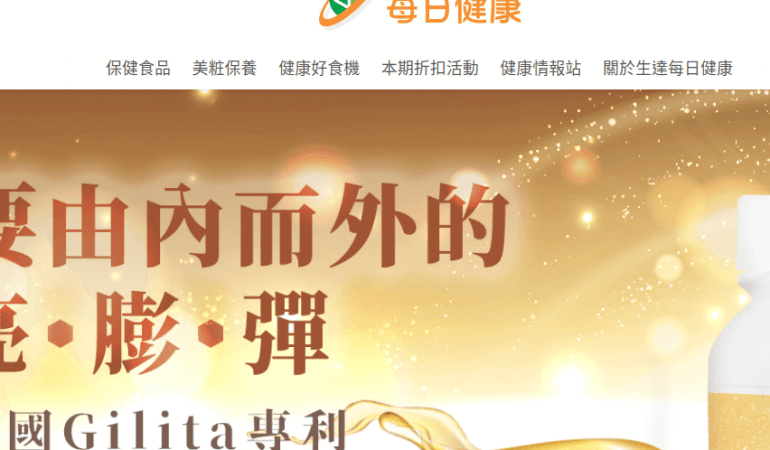 生達每日健康 DailyHealth
