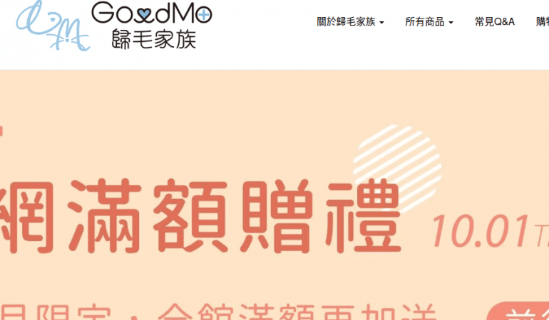 GoodMo 歸毛家族