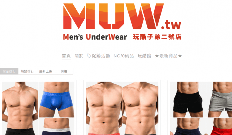 MUW 玩酷子弟