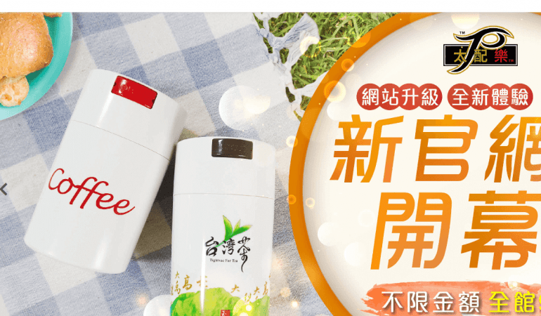 Tightpac 太配樂