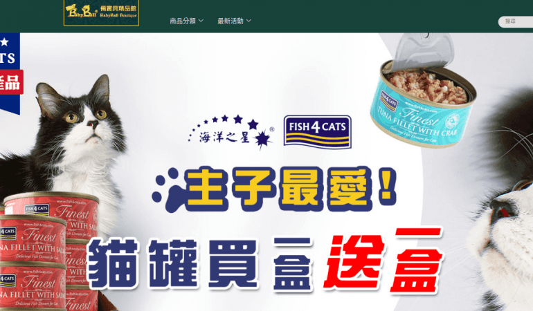 BabyBall Boutique 倆寶貝精品館