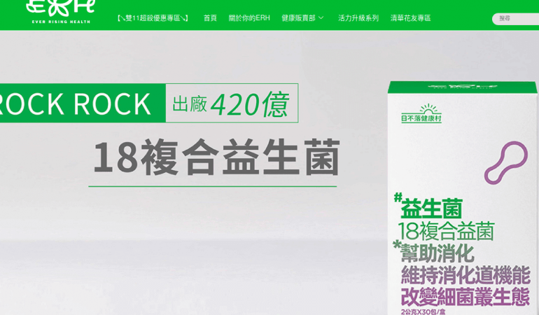 ERH 日不落健康村