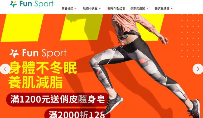 FunSport 趣運動