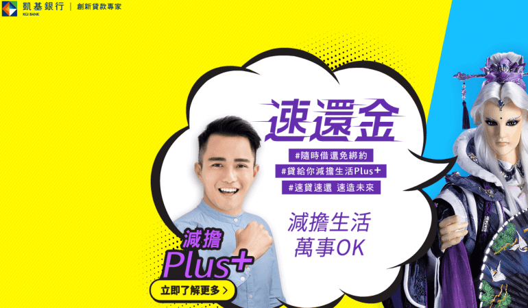 凱基銀行速還金