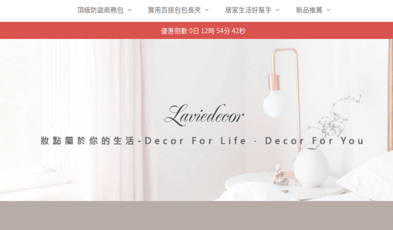 Laviedecor 拉菲迪寇