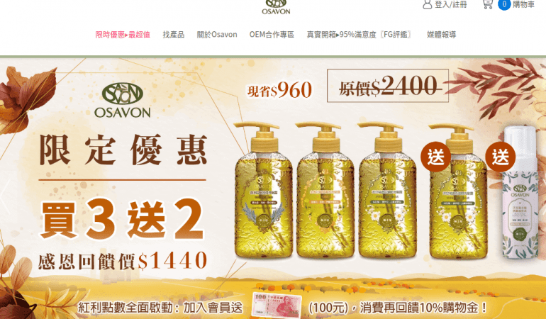 OSAVON 液體皂專家