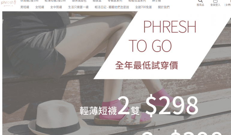 Phresh 輕活