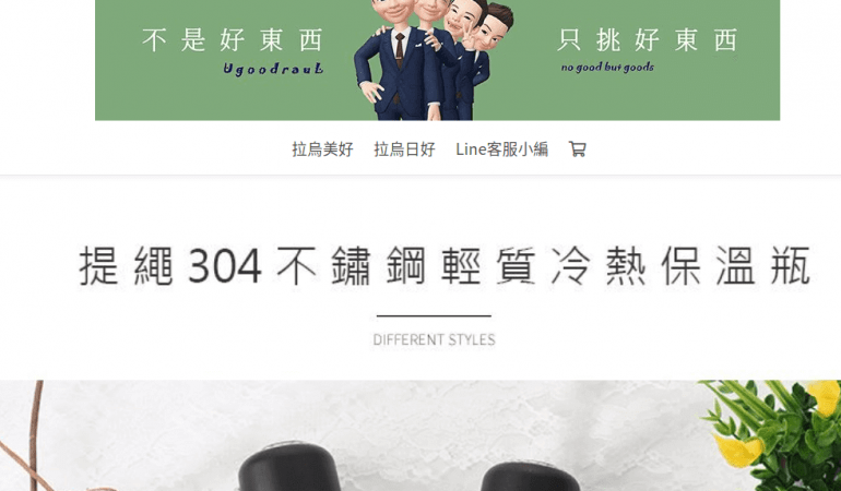 拉烏好物 UgoodRaul