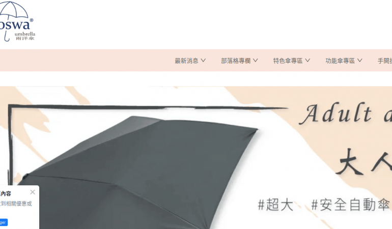 Hoswa 雨洋傘