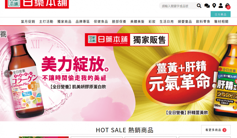 日藥本舖