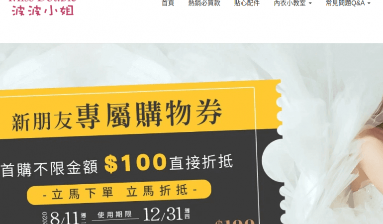 MissDouble 波波小姐