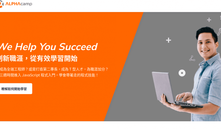 ALPHA Camp 線上學校