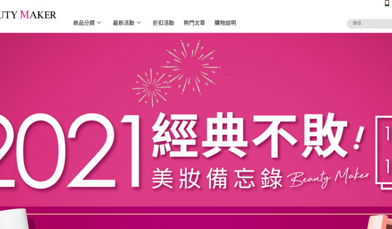 BeautyMaker Kevin玩美妝