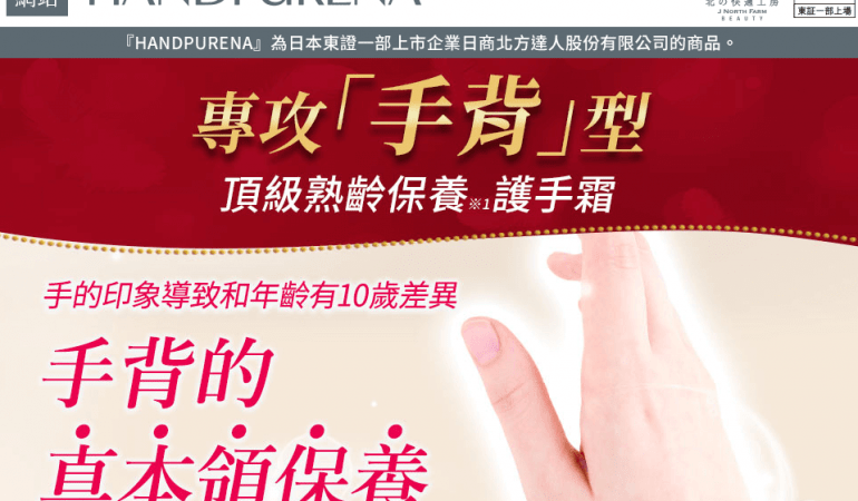 HANDPURENA 護手霜