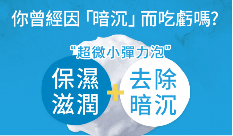 北海道二十年牛奶泡 去暗沉洗面乳