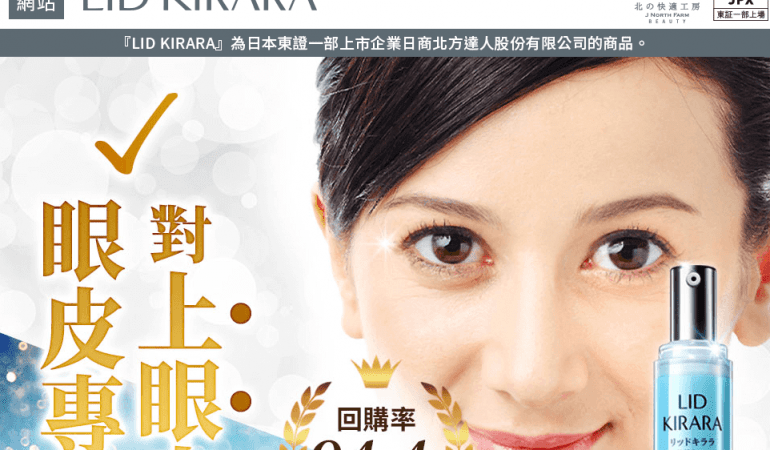 LID KIRARA 上眼皮專用美容凝膠