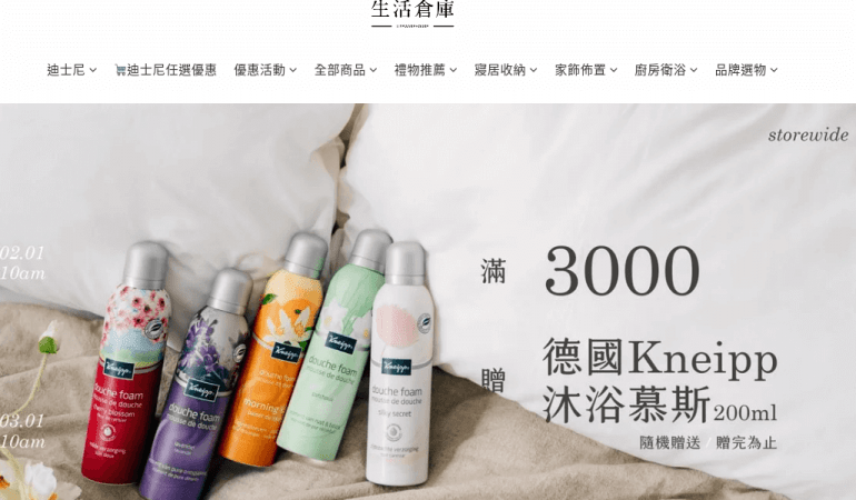 生活倉庫 Life WareHouse