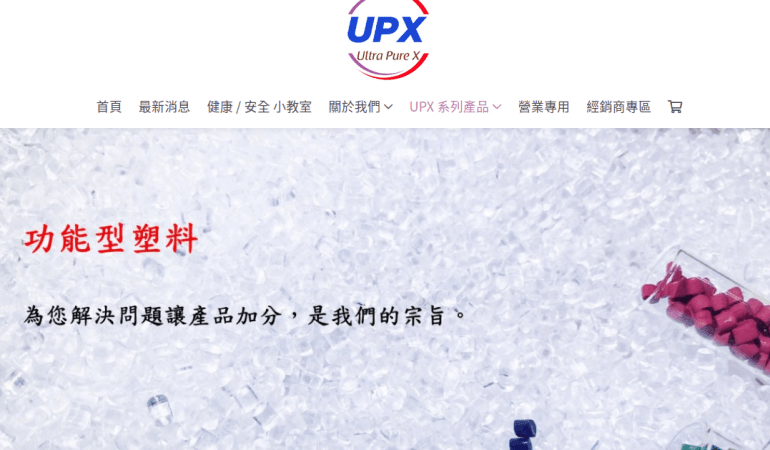 UPX 超級細菌殺手