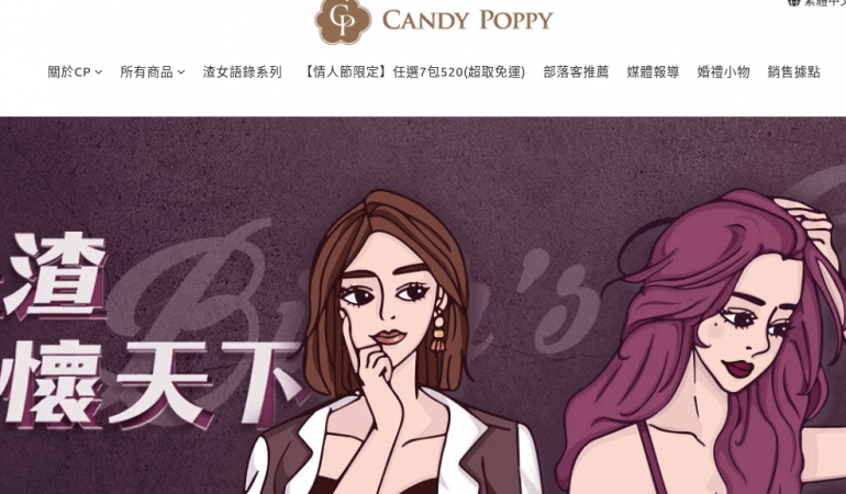 CANDY POPPY 菓糖爆米花