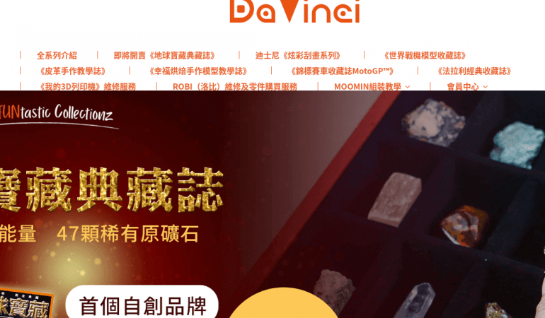 Davinci 達芬奇文創