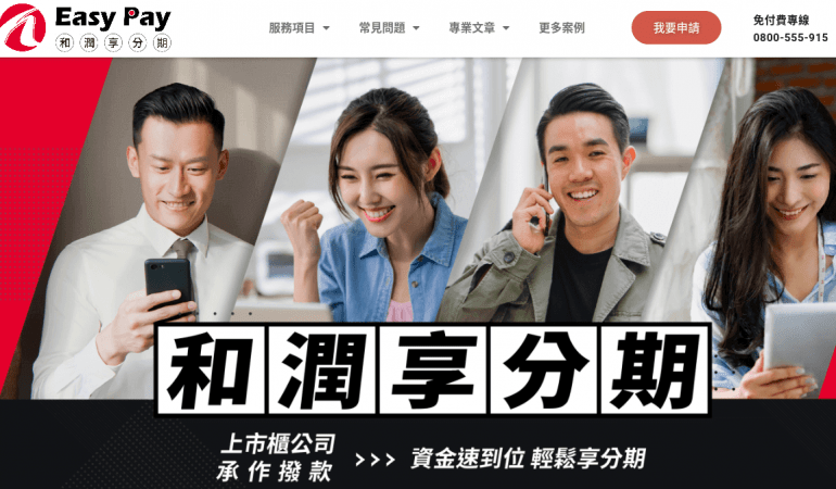和潤享分期