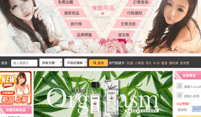 蘇菲雅情趣用品